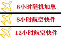 霍林河空运公司快递公司,专业空运当天件